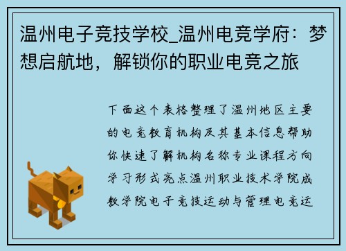 温州电子竞技学校_温州电竞学府：梦想启航地，解锁你的职业电竞之旅