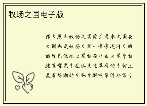 牧场之国电子版