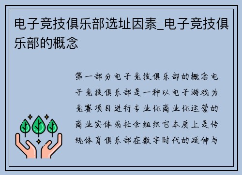 电子竞技俱乐部选址因素_电子竞技俱乐部的概念