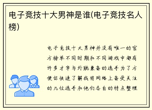 电子竞技十大男神是谁(电子竞技名人榜)